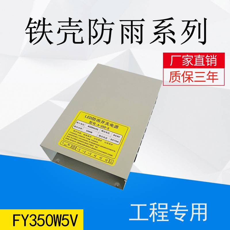 350W5V70A防雨铁壳电源5V12V24Vled户外亮化发光字穿孔灯出口越南