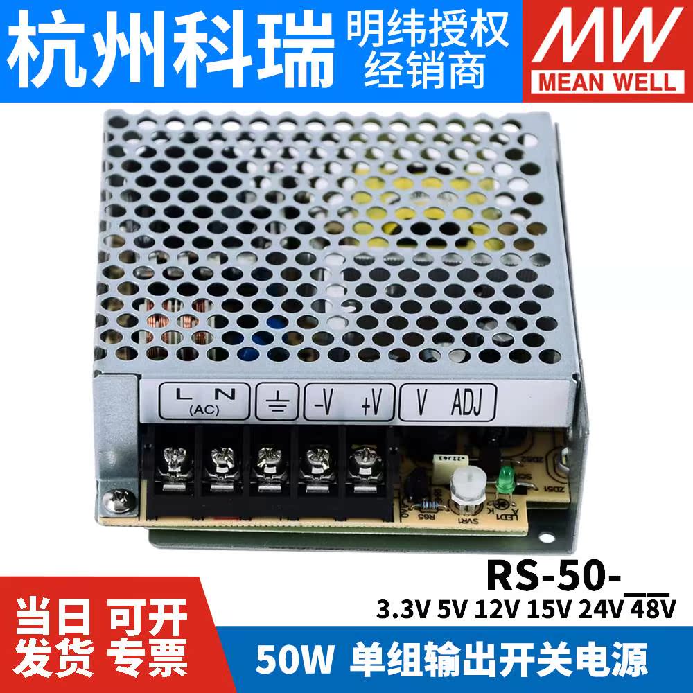 台湾明纬开关电源RS-50 3.3/5/12/15/24/48V 50W直流NES/S稳压35