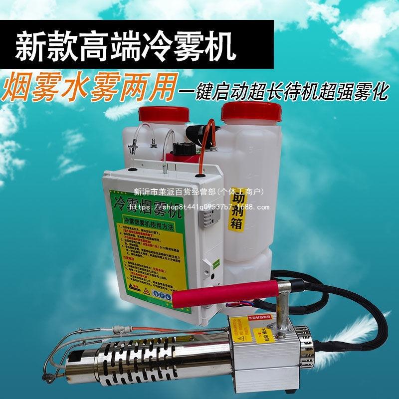 大棚大功率弥雾新款打药机高压喷雾器超微烟雾机25果树冷雾机农用
