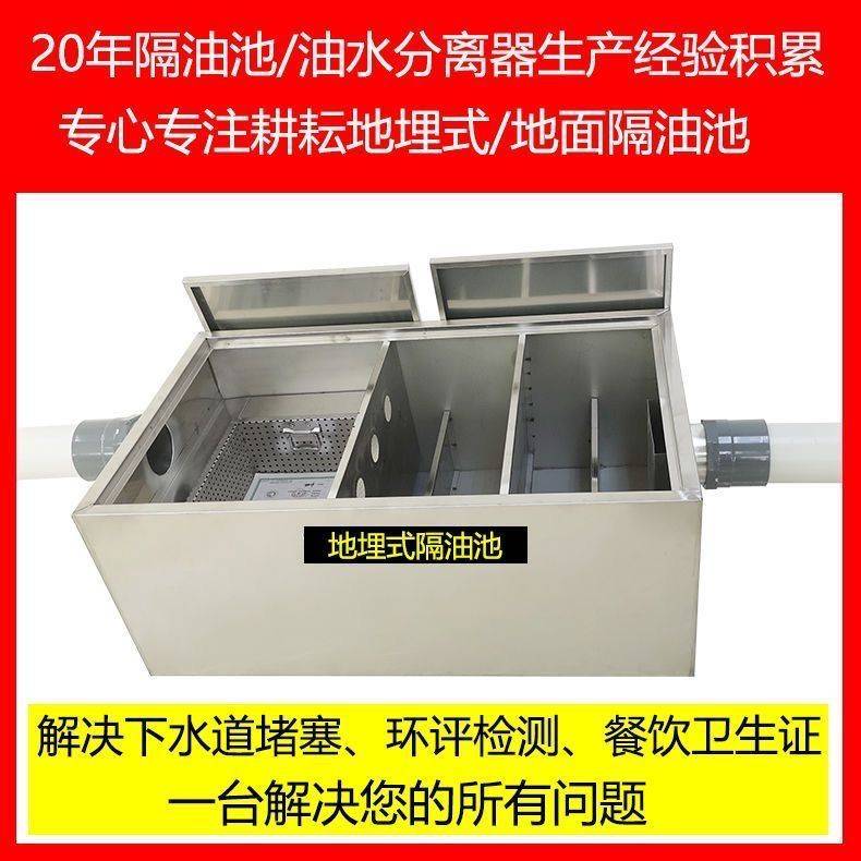 隔油池地埋式304油水分离器三级过滤沉淀池饭店餐饮地沟款地面款