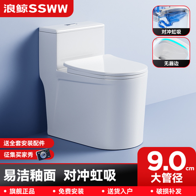 浪鲸家用抽水马桶大口径卫浴陶瓷座便虹吸式防臭坐厕小户型坐便器