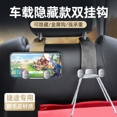 捷途X70PLUS车载座椅挂钩旅行者/山海T2/大圣/X90汽车专用挂钩