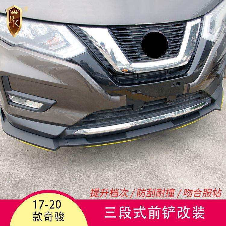 适用于17-20款奇骏包围三段式前铲改装奇骏保护杠小包围前唇护杠