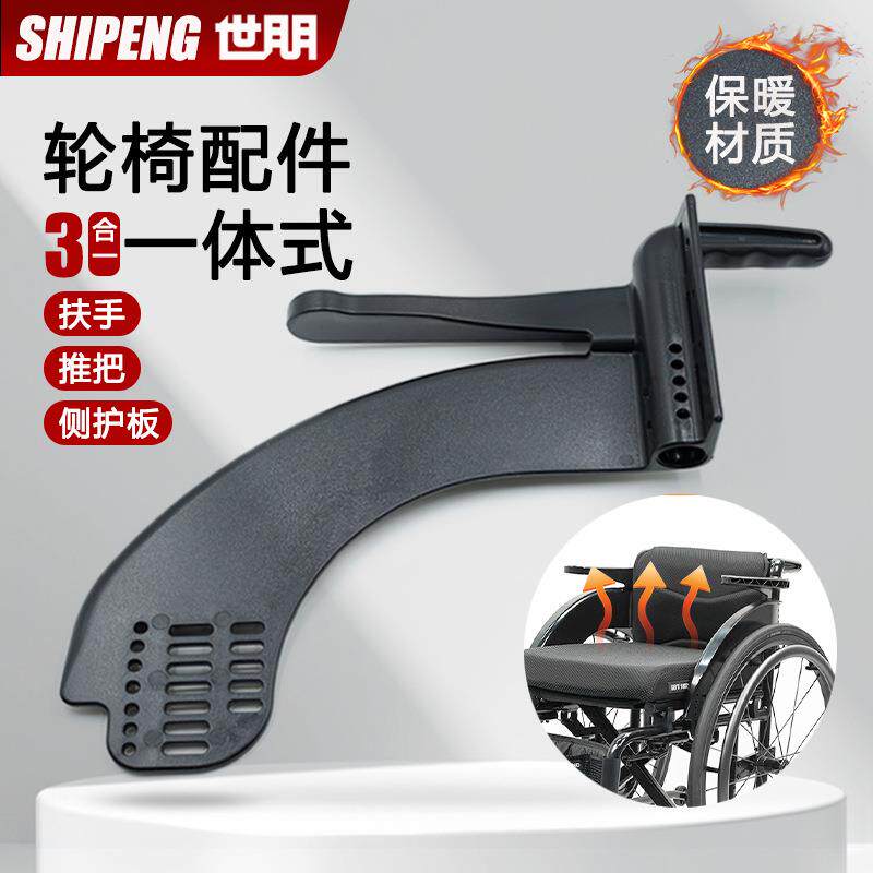 一体式推把扶手侧护板塑料新料一体成型冬暖夏凉残疾人轮椅配件