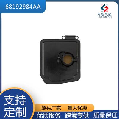 68192984AATF1259变速箱油过滤器适用于道奇达特吉普自由客