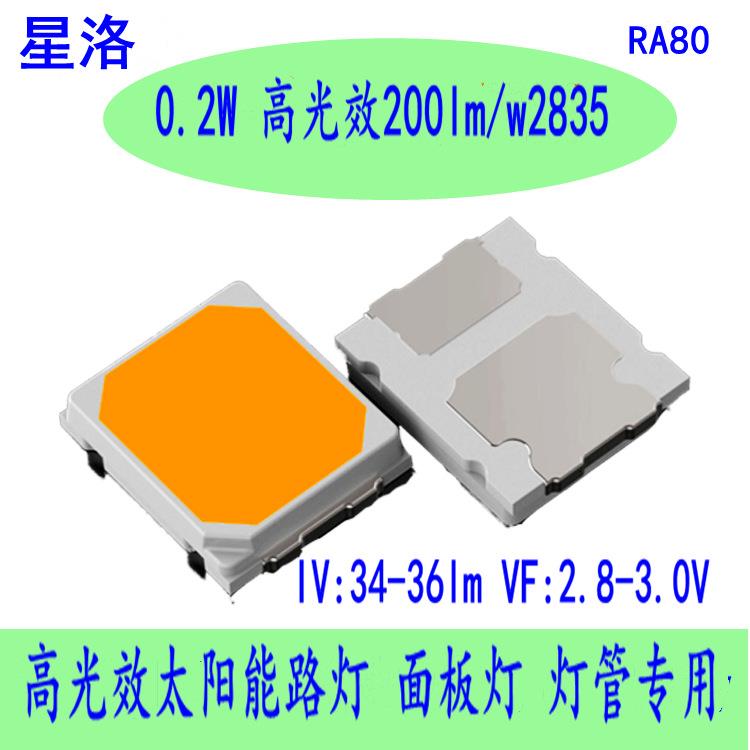 高光效200lm/w2835灯珠34-36lm微电流使用一致性好led灯珠·