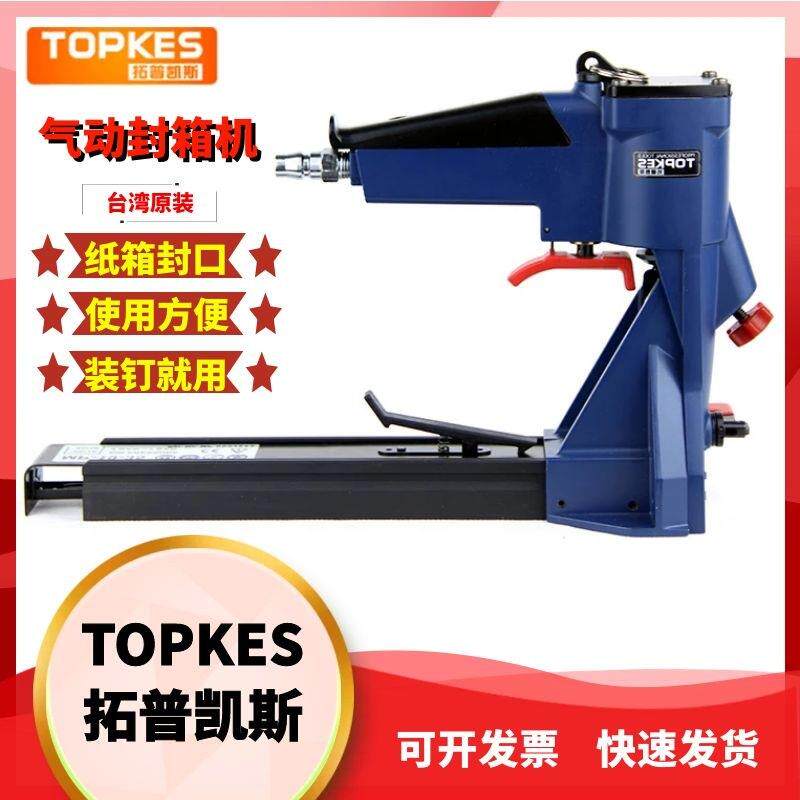 拓普凯斯封箱机TPK-3519气动打包机气动封箱机封底机