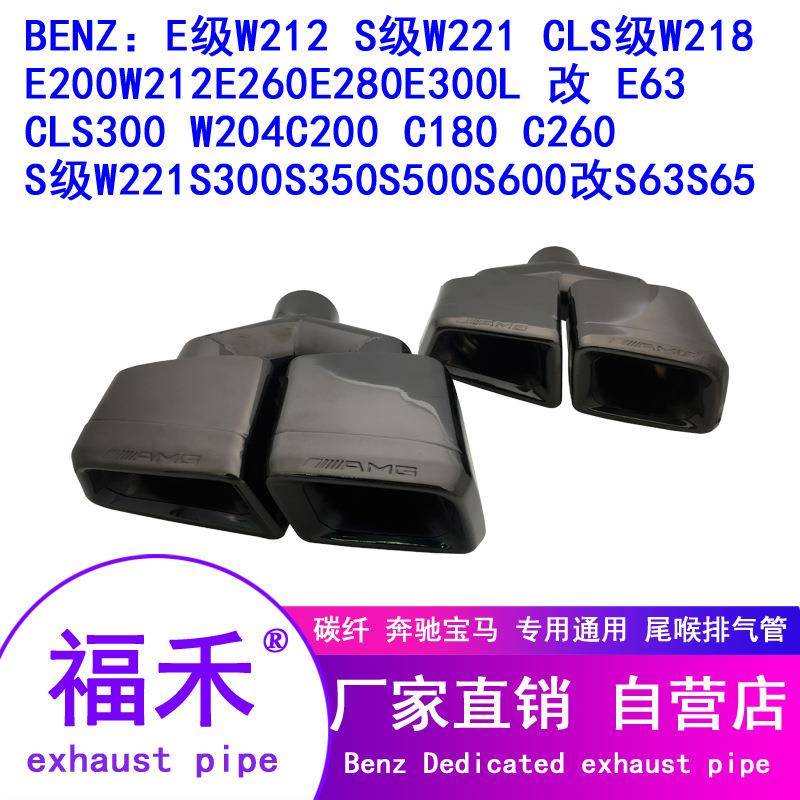 适用于奔驰W204改装C级W212E级AM尾喉C63E63方口四出排气管排