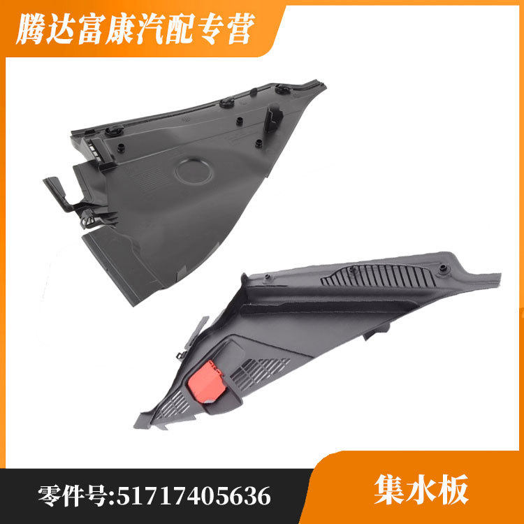 适用于宝马一系二系M2集水板5171740563664319353040