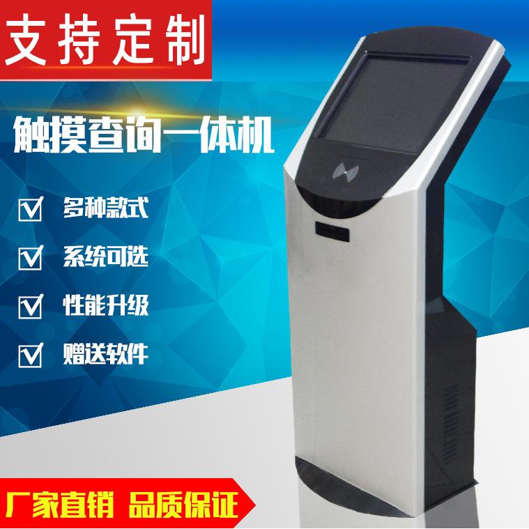 19/22寸触摸屏查询一体机自助查询机终端机小票打印读卡器功能