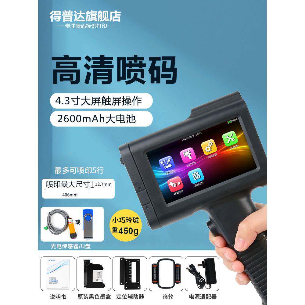 喷码机手持小型油墨打码器打生产日期logo标签智能改日期流水线改