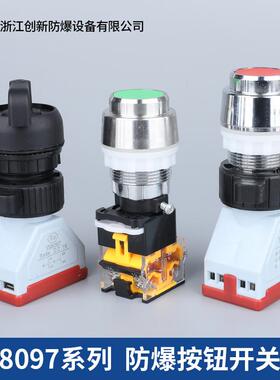 防爆旋钮一常开一常闭二按钮2档防爆转换开关隔爆自锁急停按钮