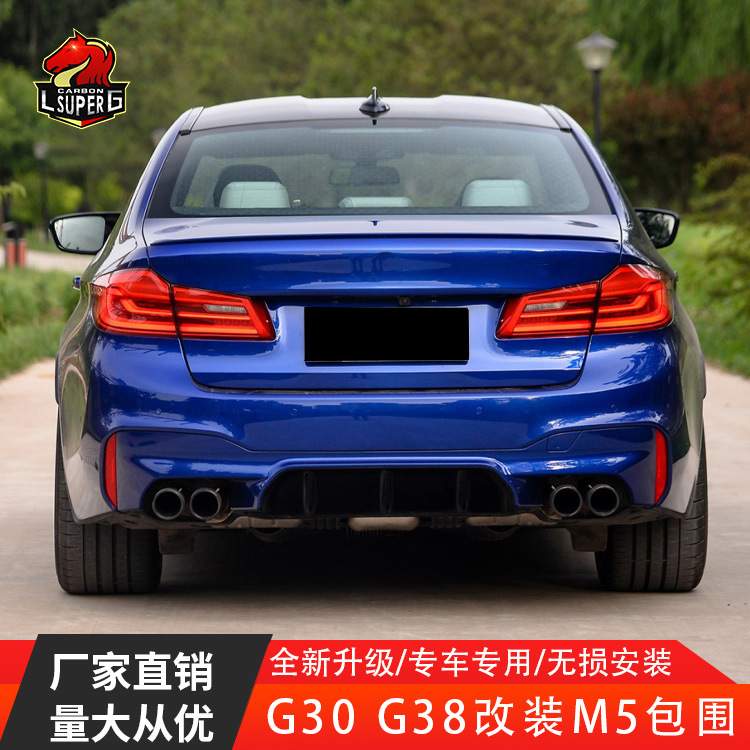 适用宝马5系G30G38 525 530i 540i改装M5大包围前后保杠后唇中网