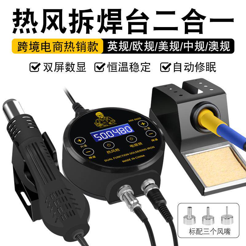 电子2合1热风枪焊台双用数显触摸式拆焊台电烙铁焊接工具套装