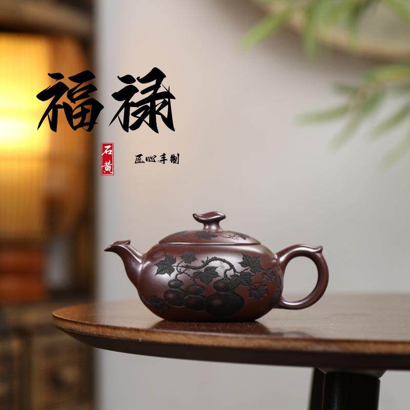 宜兴紫砂壶福禄名家手工刻制石黄泥精美茶壶茶具