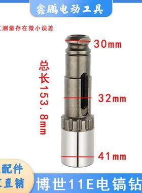 适配GSH11E电镐国强H401Z1G-FF-10电镐配件转套钻套杆头