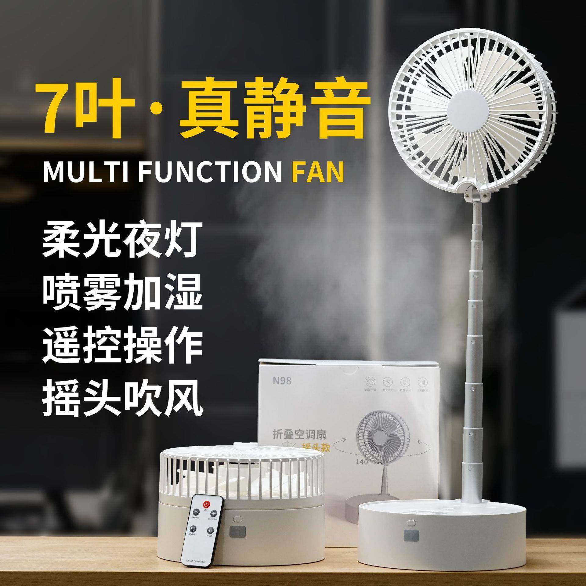 N98系列USB无线折叠伸缩风扇加湿静音水冷风扇充电便携式摇头风扇