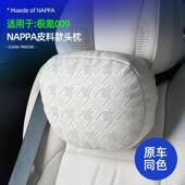 适用于极氪009 用品 头枕腰靠舒适汽车内饰改装 007NAPPA皮料款
