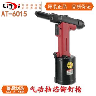 6015气动铆钉枪拉铆枪液压抽芯铆钉枪拉钉枪铆接工具 凌帝AT