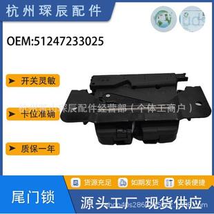 适用于BMWF25后尾门后备箱锁执行器汽车尾门锁51247233025
