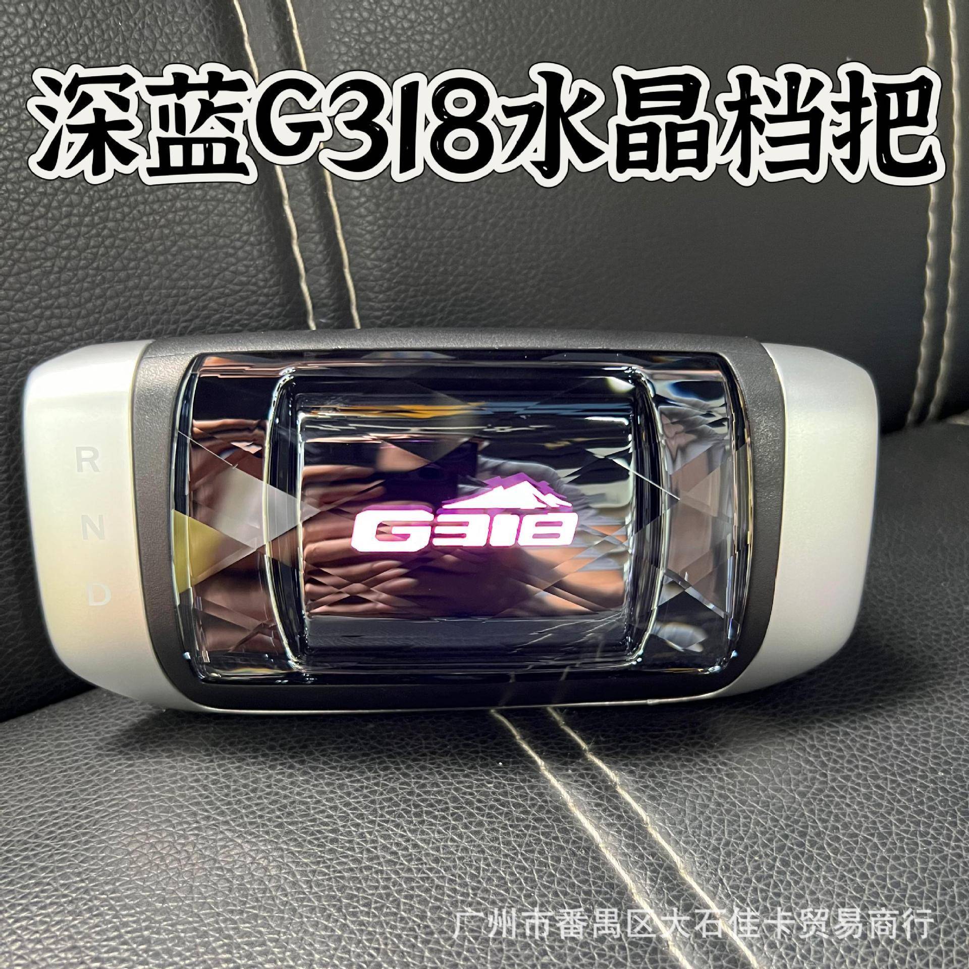适用深蓝G318改装水晶档把头排挡头手把发光换挂档手柄把内饰配件