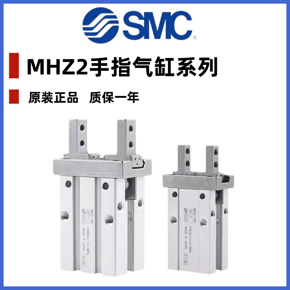 SMC手指气缸MHZ2-6D3-10D3-16D3-20D3-25D3-32D3-40D3 原装气爪