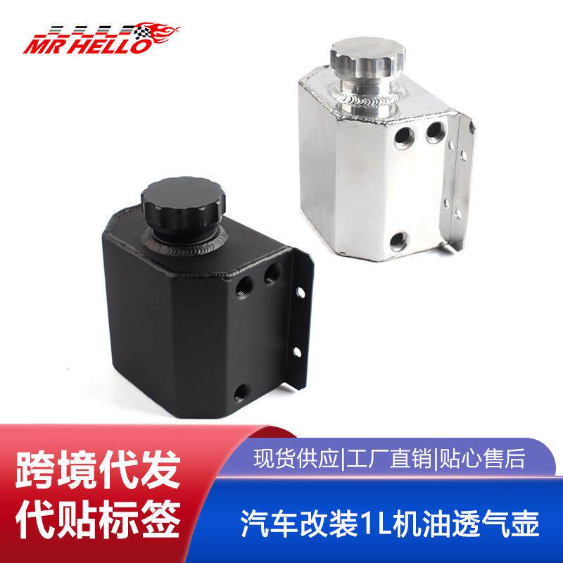 汽车改装1L机油透气壶/机油壶/废气管改装透气壶