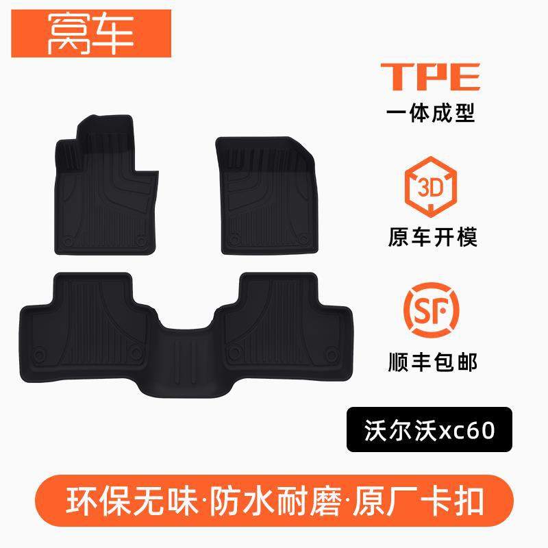 XC60脚垫专用09-24款XC60专用汽车脚垫TPE全包围内饰
