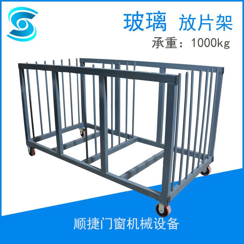 顺捷厂销重型玻璃放片推车玻璃门窗成品间隔架门扇窗框放置架