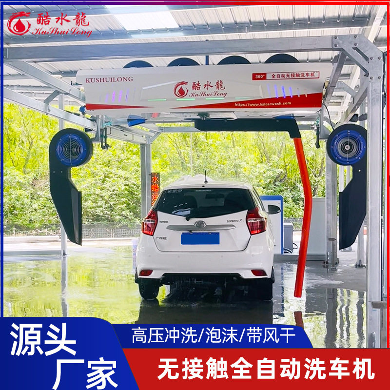 全自动洗车机厂商 无接触电脑洗车工地无人值守智能全自动洗车机