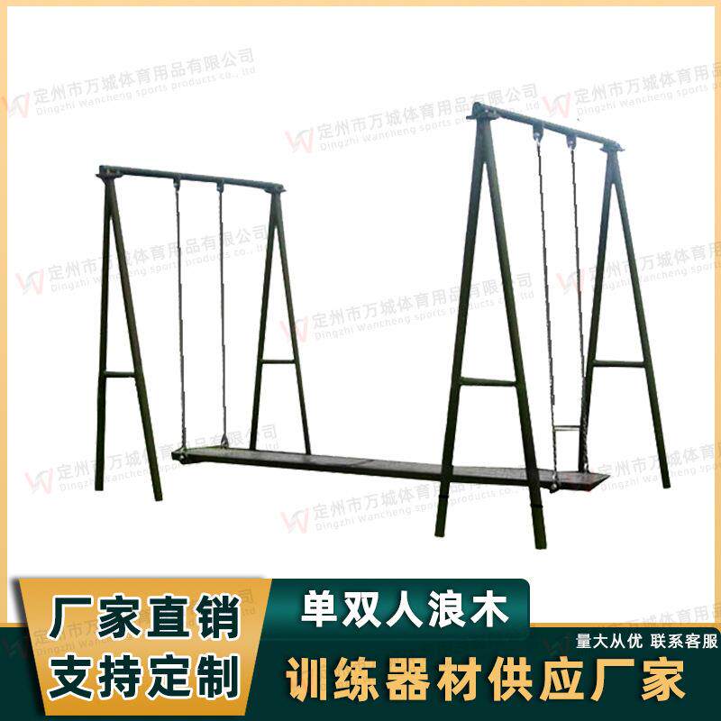 单双人平衡浪木户外抗眩晕拓展体能心理训练器单双人浪木供应