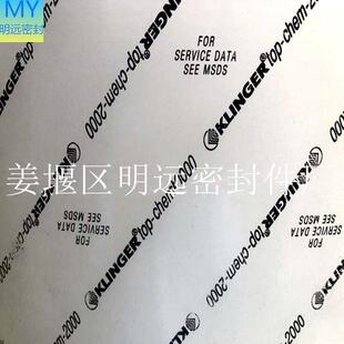 克林格KLINGERtopchem2000芳纶纤维密封垫片KLINGERsil