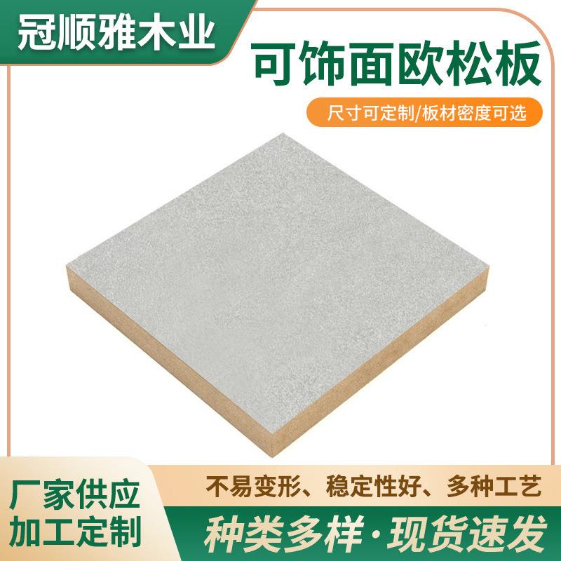 工程建材欧松板实木颗粒板欧松板衣柜橱柜门板全屋定做