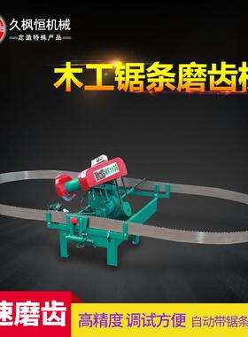 木工机械锯条磨齿机自动给进锯条磨齿机MF1108带锯条磨齿机