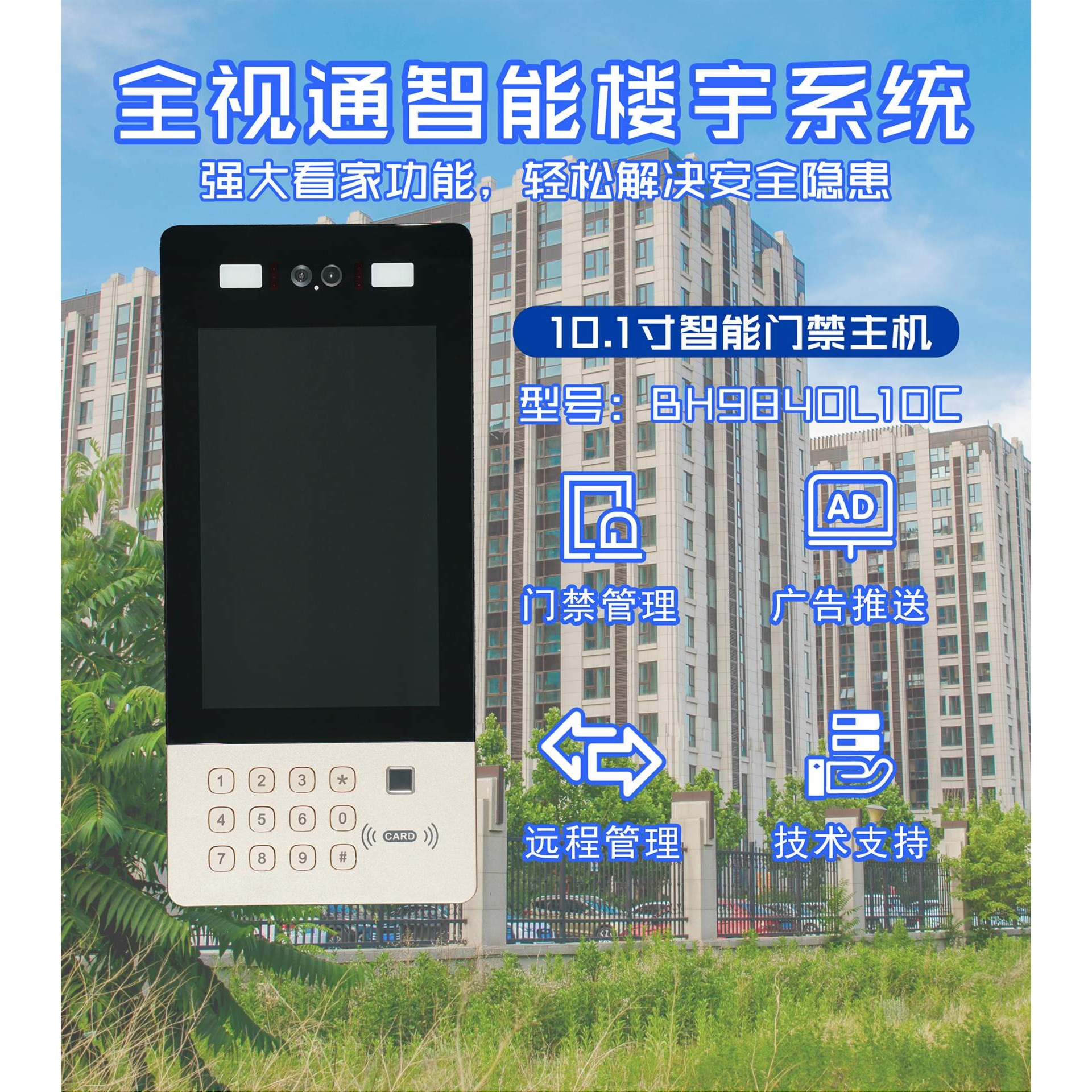 全视通 人脸识别测温10寸楼宇门禁主机 楼宇对讲可对接智能家居