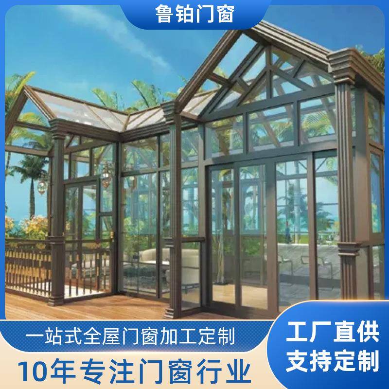 创意网红阳光房别墅欧式静音隔热户外庭院铝合金防雨别墅阳光棚