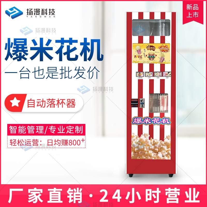 创业自助爆米花机商用摆摊自动爆米花机器设备popcorn machine