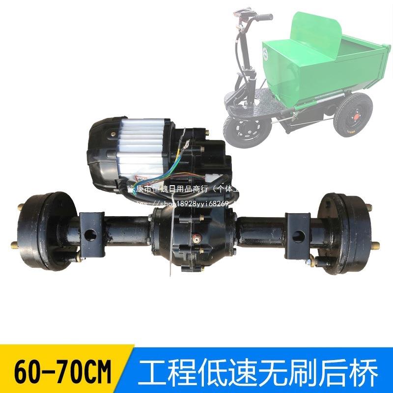 低速无刷电机后桥控制器总成48V800W改装工程电动三轮骑兵手推车