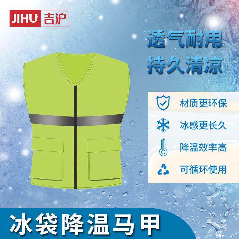 冰袋降温马甲降温背心降温衣服制冷衣户外工作服夏季防暑降温神器