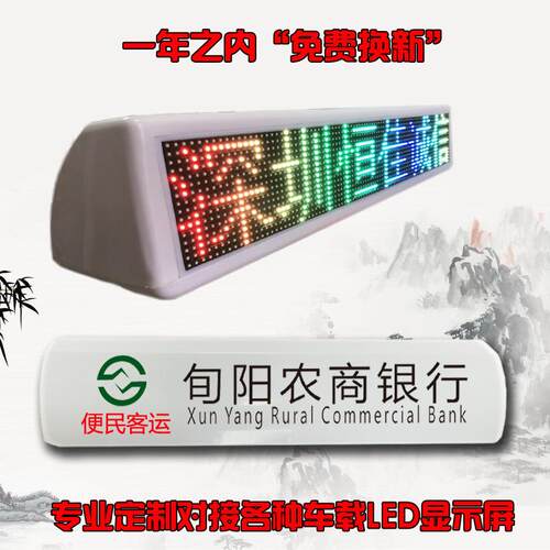 直销全彩车顶滚动走字屏LED出租车顶灯广告屏可对接多种车型