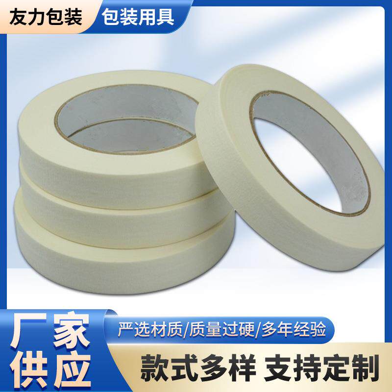 美纹纸保护膜胶带墙面无痕高粘纸胶带装修装潢无痕粘度胶纸胶带