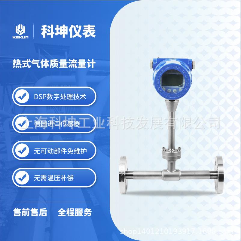科坤热式气体质量流量计无需温压补偿低流速可测适合多精准测量
