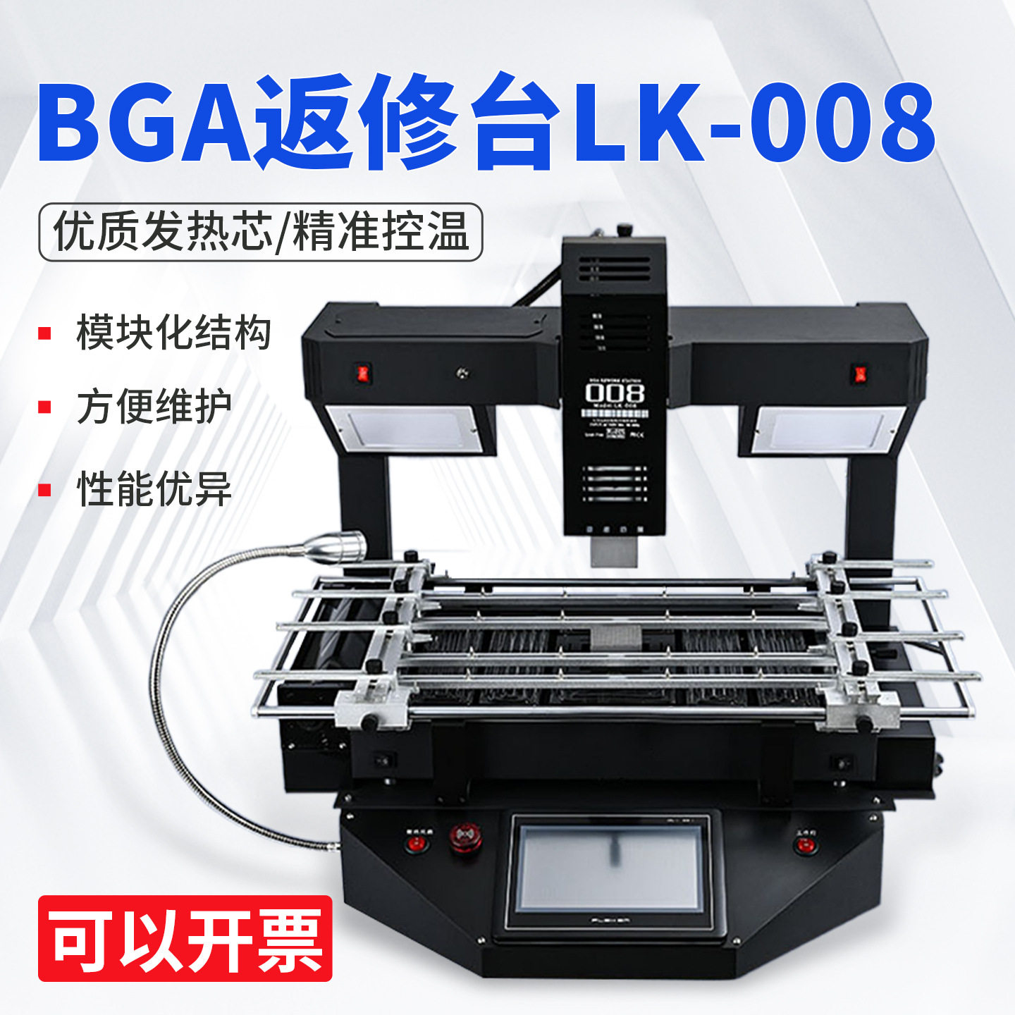 雷科BGA返修台LK-008拆焊台三温区热风红外三温区bga返修台
