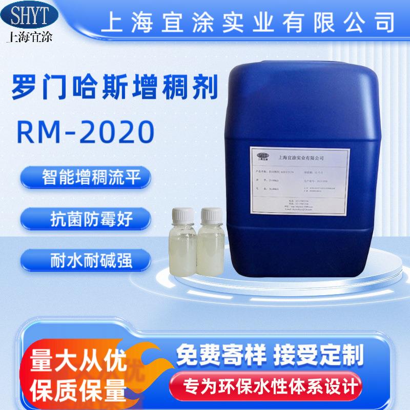 罗门哈斯增稠剂RM-2020NPR亚乐顺ACRYSOLRM-2020NPR