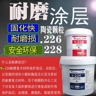 耐磨涂层大小颗粒胶TS226TS228陶瓷耐摩磨损防锈保护涂料防护剂