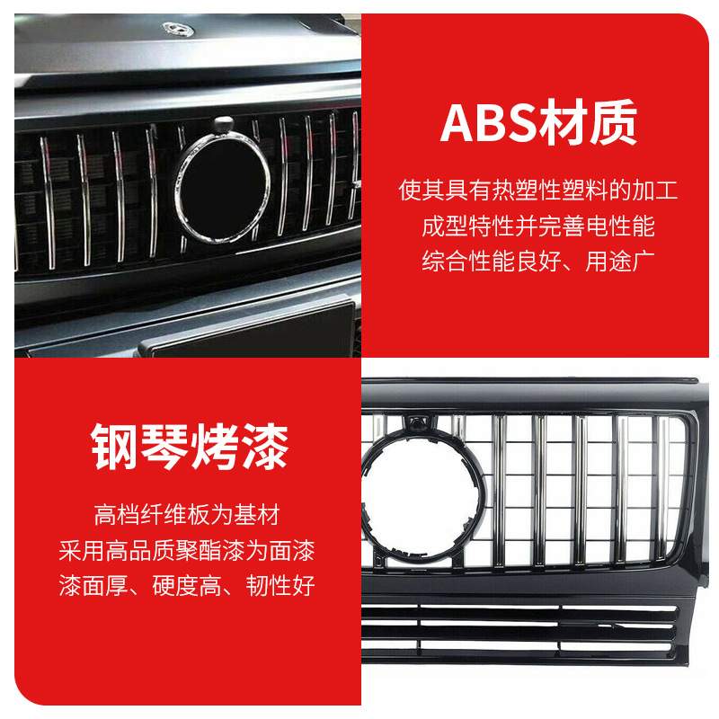 供应适用于奔驰G级 W463改装GT竖条中网G500 G550格栅 前脸中网