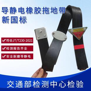新国标JT230-2021纯铜丝静电带预防自燃静电释放器危险品车拖地带