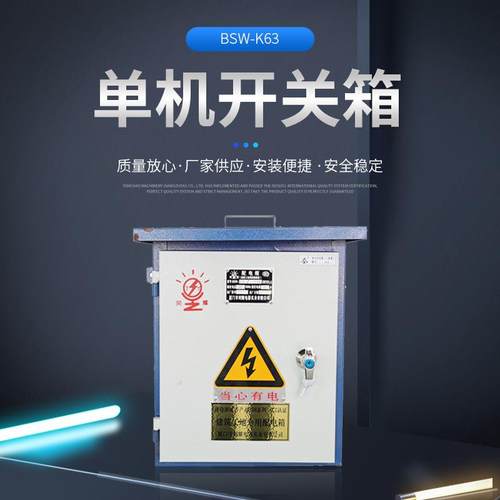 厂房车间供电箱楼房控制成套综合配电箱车库工地单机开关箱