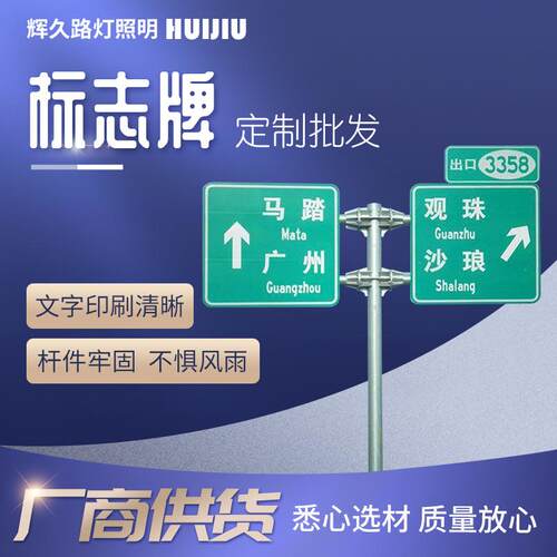 交通标志指示牌标识杆高速公路反光提醒警示道路实施杆