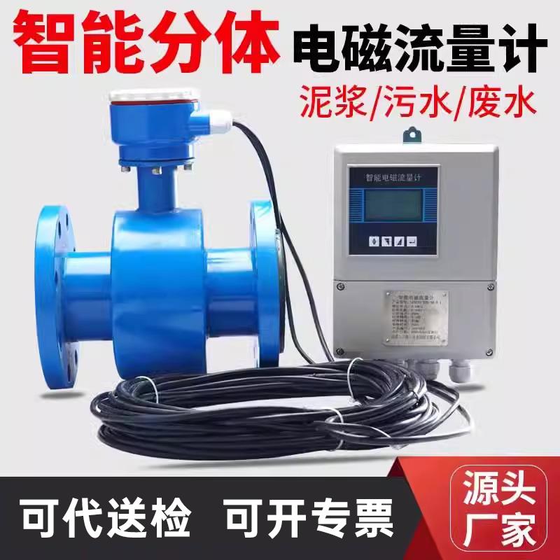 分体式电磁流量计智能污水液体管道数显流量表DN100/150/300/400